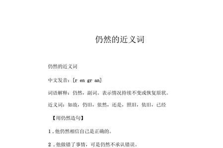 一然不知是不是词语