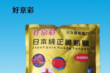 鱼池用黄粉还是用盐水好