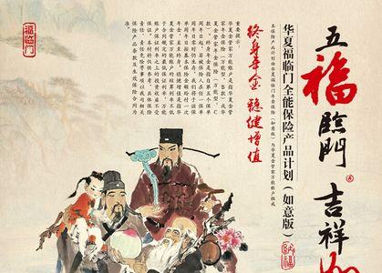 五福临门对什么成语