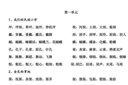 触组词三年级下册