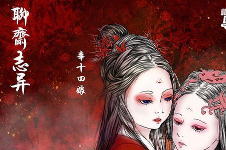 聊斋志异全部插曲原唱