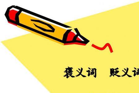 离谱是褒义词还是贬义词