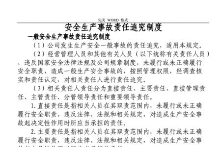 安全生产责任追究的目的和意义