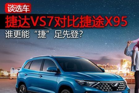 捷途先登是什么意思