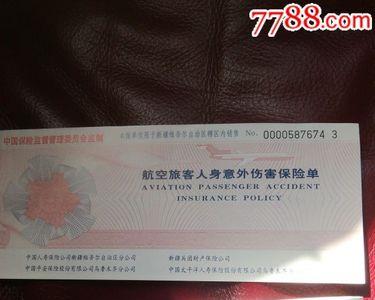 旅客2元意外险保费多少
