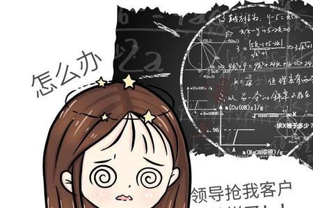 被同行抢了客户怎么办