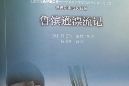 鲁滨逊漂流记巴西种植园梗概
