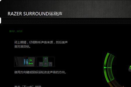 环绕声怎么设置