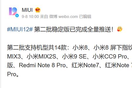 miui14机型更新时间