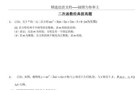 拔高题什么意思