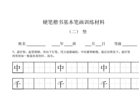 王的田字格笔顺