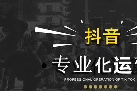 众道科技抖音运营是做什么的