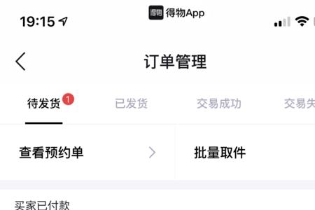 得物物流信息不更新怎么办