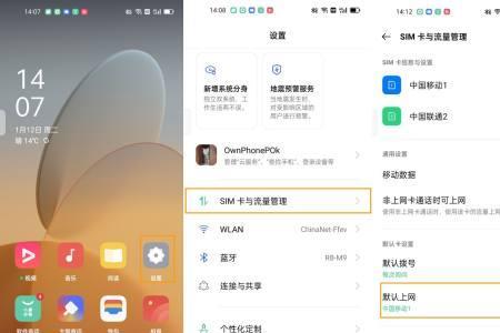 手机怎么切换安全网络