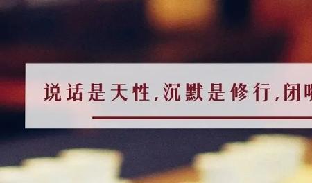 多嘴的人怎么学会闭嘴