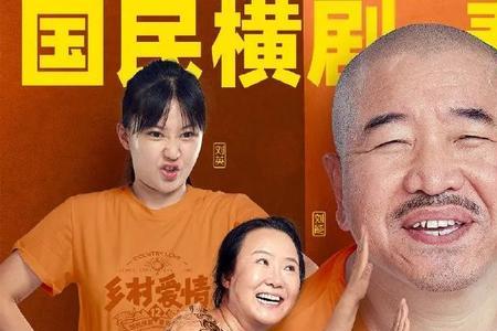 乡村爱情第15部什么时候上映