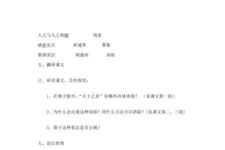 兼爱的中心论点是什么