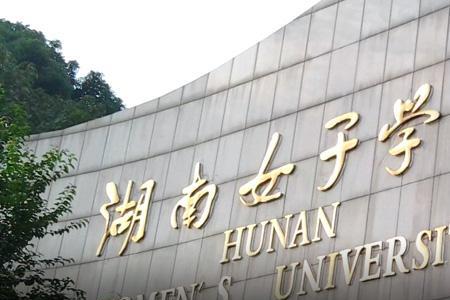 世界顶级女子学院