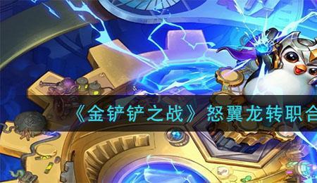 怒翼龙阵容现在还能玩吗
