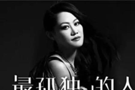 身边没有人陪伴歌名