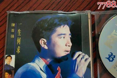 陈百强歌曲最好听的十首歌