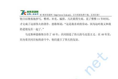 伟大的友谊阅读方法