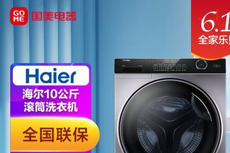 海尔洗衣机und和end交替闪烁