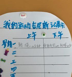小朋友一周运动记录卡怎么做