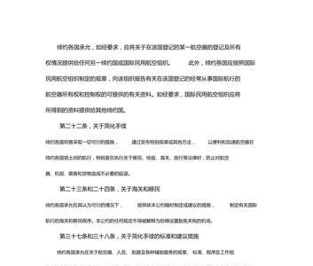 芝加哥公约产生的背景
