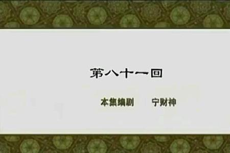 凌子晟拆梁家是第几集