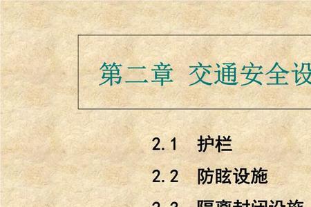 公共安全的引言