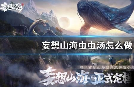 妄想山海露水有啥用