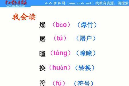 曈的读音是什么