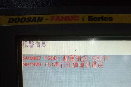 发那科系统1012报警怎么样解除