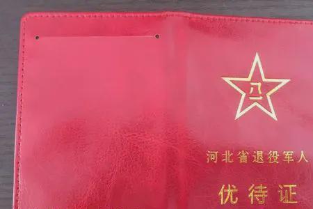 两参特别优待证什么时候发放