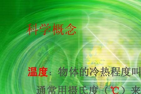 物体的冷热过程叫什么