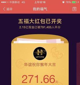 五福红包什么时候发