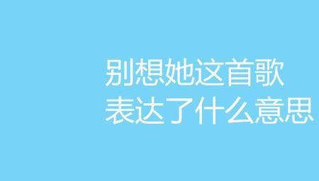 这是什么歌曲原唱