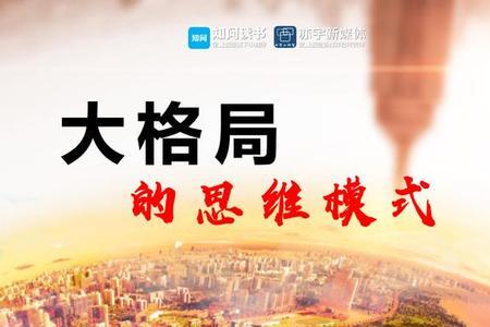 格局比较大是什么意思
