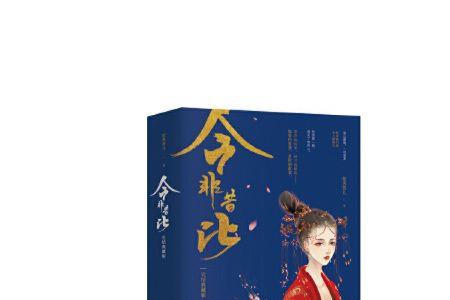 今非昔比怎么回答