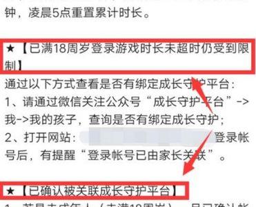 王者荣耀疲劳禁赛怎么解除