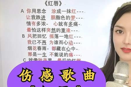 红唇这首歌背后的故事