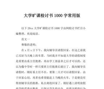 大学旷课一次严重吗