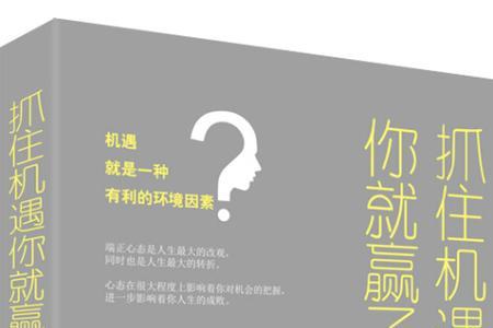 抓住机遇近义词