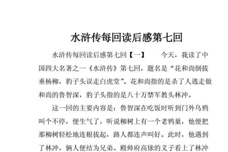水浒传第55回概括