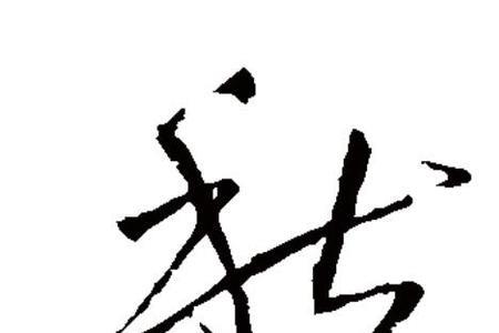 燃眉之愁的意思