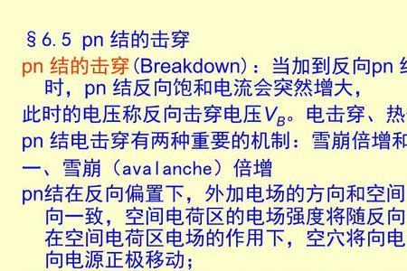 击穿电压如何计算