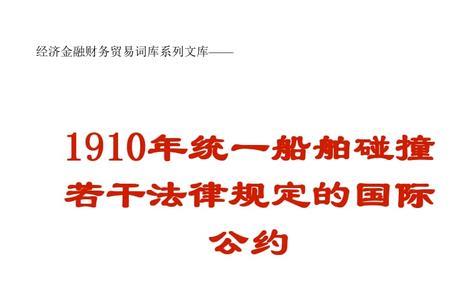 国际法九大公约