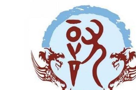 盐城尤姓起源