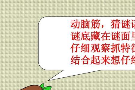 以历史人物为谜面谜底是水果